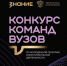 Заявка ВГАФК приняли к участию в конкурсе команд ВУЗов Российского общества «Знание» - ВГАФК