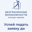 Ставрополье подало восемь заявок на конкурс инклюзивных проектов - Вечерний Ставрополь