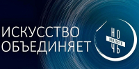 Искусство объединяет: Сочи проведет более 70 мероприятий в «Ночь искусств» - Sochi24.tv