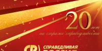 Дорогие соратники,единомышленники, друзья! - Справедливая Россия