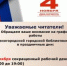 Изменение графика работы библиотеки   - Библиотеки Звенигорода