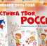 Ко Дню народного единства в России стартует акция «Я – частичка твоя, Россия» - Детско-юношеская библиотека