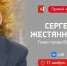 Прямой эфир Главы Вологды Сергея Жестянникова пройдет 17 ноября - Вологда.РФ