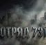 Астраханцы могут посмотреть историческую драму «Отряд 731» онлайн - Астрахань 24