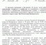 2-7. Решение. Изм.в Положение об оплате труда_page-0001.jpg - Сетевое издание Ufaved.Info