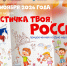 Ко Дню народного единства в России стартует акция «Я – частичка твоя, Россия» - Газета Советское Причулымье
