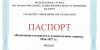 Впервые за много лет Дегтярск получил Паспорт обеспечения готовности к отопительному периоду 2026-2027 - Городской округ Дегтярск