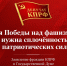 Для Победы над фашизмом нужна сплочённость патриотических сил! Заявление фракции КПРФ в Государственной Думе - КПРФ Липецк