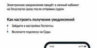 Руднянский районный суд информирует: судебные уведомления и акты теперь можно получать через портал «Госуслуги» - Руднянский районный суд