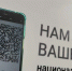 QR-коды на объектах нацпроектов: Ваше мнение имеет значение - Министерство социального развития