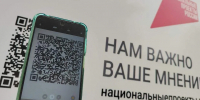 QR-коды на объектах нацпроектов: Ваше мнение имеет значение - Министерство социального развития