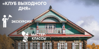 1 - Архитектурно-этнографический музей