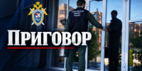 Вынесен заочный приговор в отношении жителя республики за совершения ряда преступлений, в том числе особо тяжкого - Следственный комитет