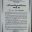 Руководство, профессорско-преподавательский состав и студенты КФ РГУП им.В.М.Лебедева отметили работу Управления благодарственным письмом - Управление Судебного департамента