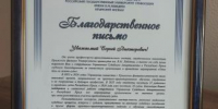 Руководство, профессорско-преподавательский состав и студенты КФ РГУП им.В.М.Лебедева отметили работу Управления благодарственным письмом - Управление Судебного департамента