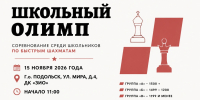 Новый штурм вершины! - Шахматная Федерация