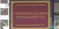 Вынесен приговор старооскольцу, стрелявшему по прохожим из окна - 9 Канал Старый Оскол