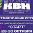 В Курской области более 30 школьных команд сразятся за путёвку в Кубок КВН «Старт» - Городские Известия