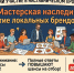 Курских предпринимателей приглашают в «Мастерскую наследия» - Городские Известия
