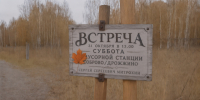 СЕРГЕЙ МИТРОХИН ПРИГЛАШАЕТ... - Экооборона Московской области
