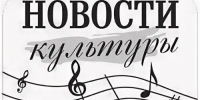 Новости культуры брянской Красногорщины - Красногорская Жизнь