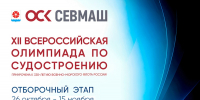 Севмаш объявил о старте Всероссийской олимпиады по судостроению - Archangelsk.Sm.News