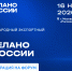 Масштабируем бизнес: приглашаем предпринимателей Липецкой области на международный экспортный форум «Сделано в России» - Министерство промышленности, инвестиций и науки