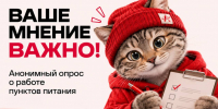 Уважаемые студенты и сотрудники, как вам питание в нашем Университете? - Технологический университет