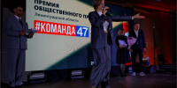 «Команда47»: как Александр Дрозденко лауреатов региональной премии общественного признания награждал - Online47.Ru