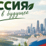 Всероссийский конкурс «Россия: взгляд в будущее» - Технологический институт