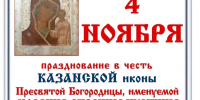 Торжества в честь Казанской иконы Божией Матери в Касимове - Касимовская епархия