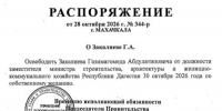 С поста замминистра ушёл Газимагомед Закалиев - Новое дело