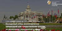 Кузбасские НКО смогут получить до миллиона рублей на молодежные проекты - Baikal24.Ru