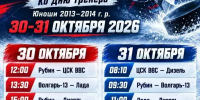 Кузнечан приглашают на хоккей - Администрация г. Кузнецка
