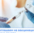 вакцинация. - Центральная районная больница