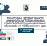 Общественная палата Хабаровска победила в эффективности деятельности - Администрация г. Хабаровска