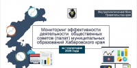 Общественная палата Хабаровска победила в эффективности деятельности - Администрация г. Хабаровска