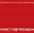 Экстренное предупреждение о погоде на 29 октября. - Администрация