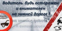 Дорога не прощает ошибок: правила безопасности на дорогах - Администрация г. Бодайбо