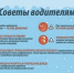 Памятка для водителей. - Емельяновский район