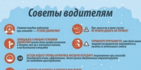 Памятка для водителей. - Емельяновский район