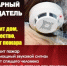 НАДЕЖНЫЕ СПАСАТЕЛИ- ПОЖАРНЫЕ ИЗВЕЩАТЕЛИ. - Емельяновский район