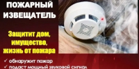 НАДЕЖНЫЕ СПАСАТЕЛИ- ПОЖАРНЫЕ ИЗВЕЩАТЕЛИ. - Емельяновский район