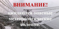ПРЕДУПРЕЖДЕНИЯ ОБ ОПАСНЫХ ЯВЛЕНИЯХ ПОГОДЫ. - Балахтинский район