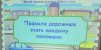 провели конкурс «Правила дорожные знать каждому положено». - Михайловский район