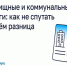 Жилищные и коммунальные услуги: как не спутать и в чём разница. - Администрация Старорусского района