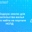 Свободную землю для строительства жилья можно найти на портале НСПД - Киренский район