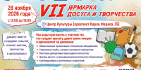 В Магадане стартовал прием заявок на VII Ярмарку досуга и творчества - Инициатива Колымы