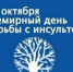 Инсульт – угроза, которую можно предотвратить: что важно знать каждому - ОмГМУ