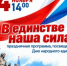 В единстве — наша сила! - Управление культуры, спорта и молодежной политики г. Рубцовска